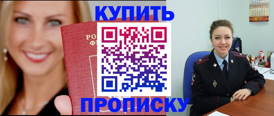 прописка 2025 в Будённовске