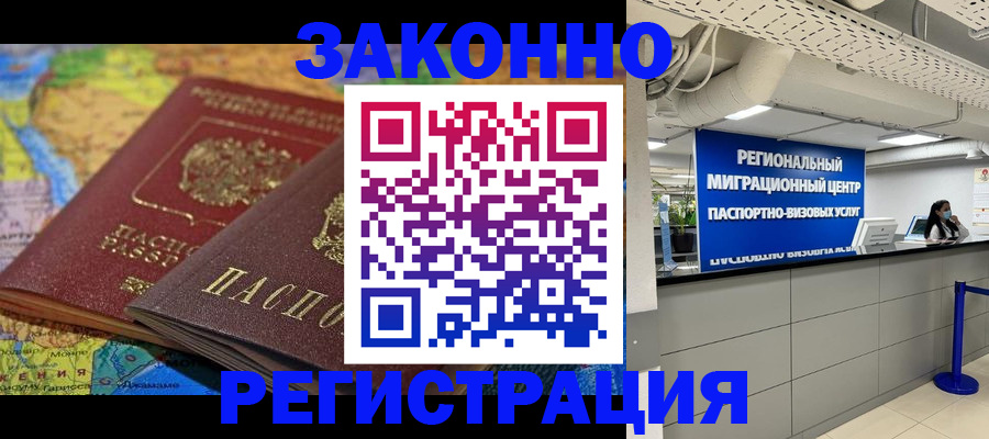 временная регистрация для школы в Будённовске