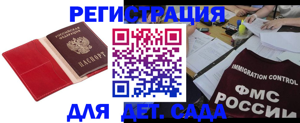 купить прописку в Будённовске