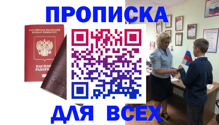 прописка гарантия в Будённовске