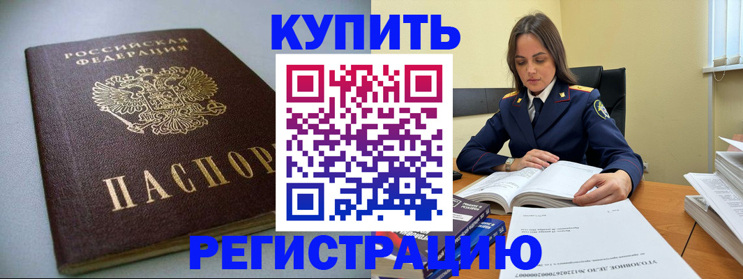 прописка для кредита в Будённовске